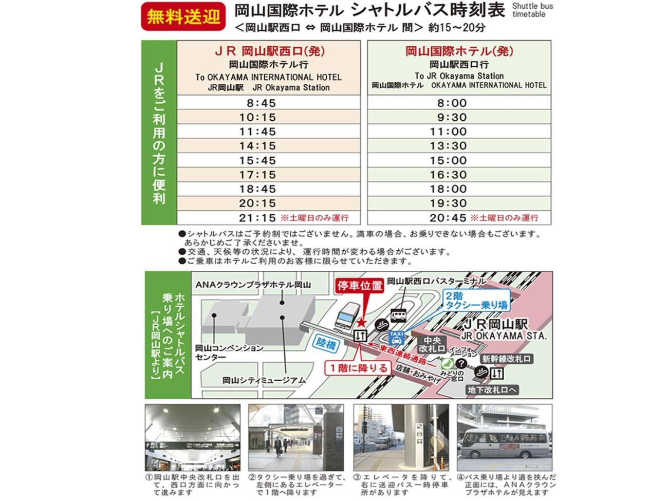 Okayama International Hotel מראה חיצוני תמונה